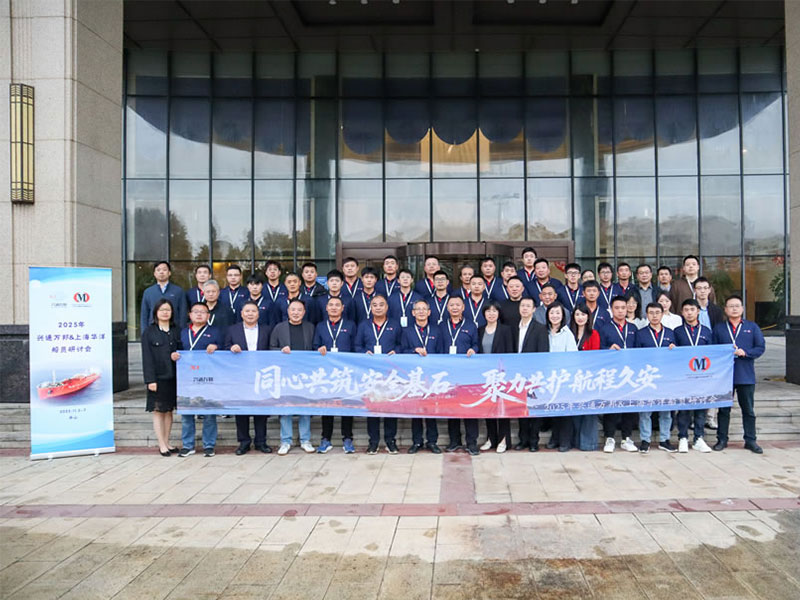 同心共筑安全基石，聚力共护航程久安‖ 2025兴通万邦&上海华洋船员研讨会在舟山成功举办